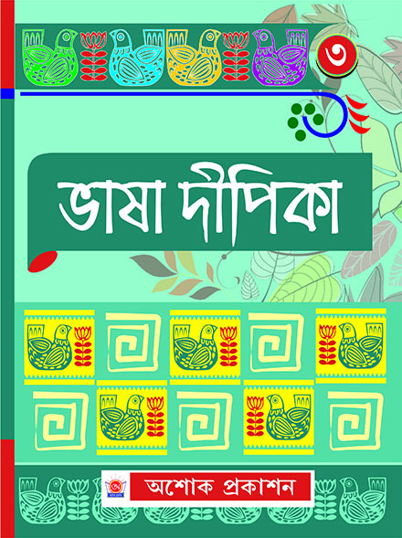 BHASA DIPIKA TRITIYO BHAG